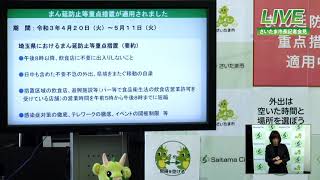 さいたま市長定例記者会見20210423