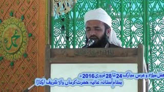 Naat Sharif by Sibghat Ullah Tayyabi - 24Feb2016 Part 5/14 | نعت شریف: صبغت اللہ طیّبی