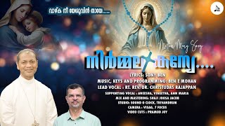 New Marian song | മരിയൻ ഗീതം| Nirmala Kanye | Rt Rev. Dr Christudas Rajappan |Sony Ben |Ben E Mohan|