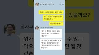 위가 안 좋아서 류마티스 약 먹기가 무서워요