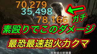 【ドルイド優勝】素殴りで7万ダメ！！最速最強超火力クマ🐻作り方！How to make the firepower bear diablolV【ディアブロ4】