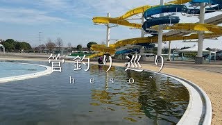 【管釣り巡り4.1】川越水上公園 流水プールを釣る