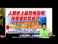 理周tv 20200804 盤後 謝文恩 未來事件／飆股為何抱不住 6月3200 7月4775 國巨94南電..6天43