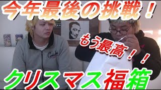 【ミニ四駆】クリスマスはコレが最強だったんじゃないか？？福箱開封！！！