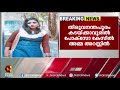 13 കാരനെ പീഡിപ്പിച്ച കേസിൽ അറസ്റ്റ് pocso case kairali news