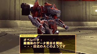 [AC2AA] ナインボール戦 [正体不明機排除]