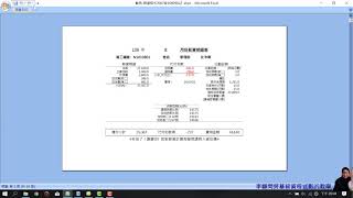 EXCEL薪資程式05 報表 薪資單 1060902