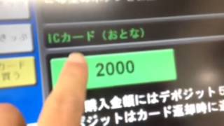 【券売機シリーズ】JR西日本の券売機で新デザインICOCAを購入！