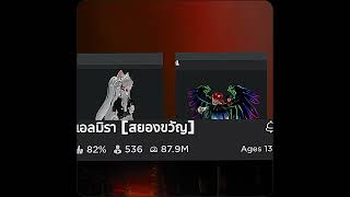 ชอบเล่นแมพไหนกันนน #คลายเครียด #เดี๋ยวก็ดัง #roblox