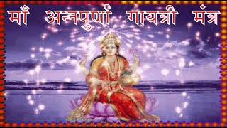 Annapurna Gayatri Mantra - अन्नपूर्णा गायत्री मंत्र Vairal Entertainment