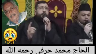 في منزل الحاج حرفي محمد رحمه الله.