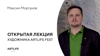 Как художнику выбрать технику живописи и материалы для работы? Максим Моргунов