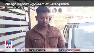 പത്തനാപുരത്ത് വിദേശമദ്യവുമായി യുവാവിനെ എക്സൈസ് അറസ്റ്റു ചെയ്തു |  Liquor