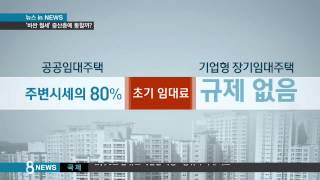 [경제] 기업형 임대, 비싼 월세 우려…중산층에 통할까 (SBS8뉴스|2015.01.14)