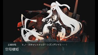 【殷斯特】《艦隊收藏》2019春季活動 E2甲 P2消血 - 05/22