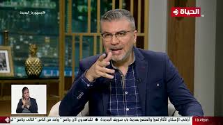عمرو الليثي || برنامج واحد من الناس - الحلقة 147 ج- الجزء 3