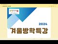 신일고2 1월1주차 수업. 이영준 원장