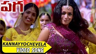 Kannayyochevela Video Song | Paga Telugu | Jayam Ravi, Bhavana | 2018 Telugu Movies