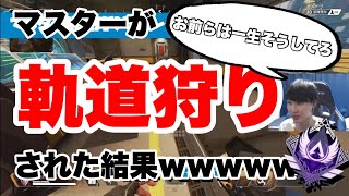 軌道狩り本当許せん。そして切り抜き集。【Apex Legends/エーペックス】#Apex #クリップ集