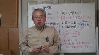 技術士二次試験 １０月の勉強