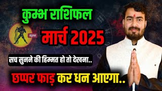 कुम्भ राशिफल मार्च 2024 | kumbh rashifal March 2025 | aquarius love reading March 2025