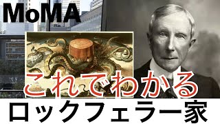 【これでわかる ロックフェラー】石油から政府まで牛耳った？アメリカの華麗なる一族〈金融〉〈経済〉