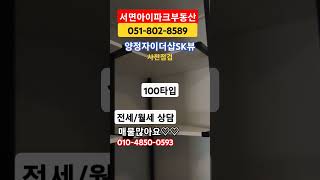 양정자이더샵SK뷰 100타입