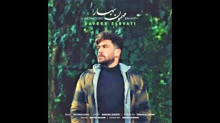 Davood Servati – Mehmoone Bahar | داوود ثروتی - مهمون بهار