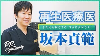 【再生医療の可能性】膝や股関節の病、脳や脊髄、糖尿病の新たな選択肢／Dr.サカモトが解説