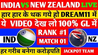 ind vs nz dream11 team|nz vs ind dream11 prediction|ind vs nz dream11 team today|dream11 winner| gl