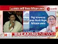 live ek ghontay saradin সারা দিনের বাছাই করা সেরা খবর latest bengali news zee 24 ghanta