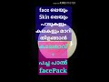 kadalamavu face pack skinwhitening skinwhiteningcream gramflourfacepack