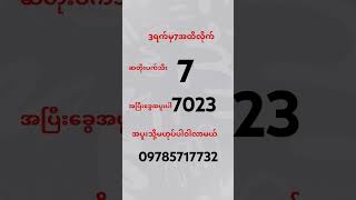 3ရက်မှ7ရက်အတွင်း