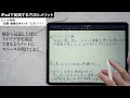 メモを知識に変える究極のipadノート術【goodnotes5】