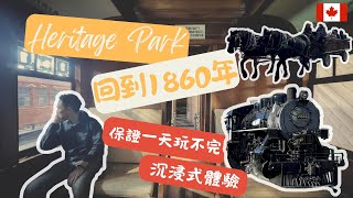 翻生博物館 Heritage Park帶你穿越過去🛖回到1860年｜沉浸式體驗🎭保證你一天玩不完 【中文字幕】 @evantaiho