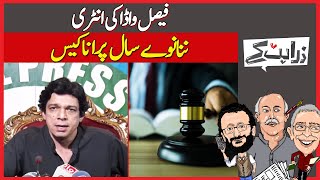 Faisal Vawda Ki Entry | 99 Saal Purana Case | Zara Hat Kay | Dawn News