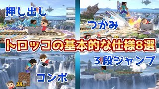 【スマブラSP】スティーブの最強技！トロッコの基本的な仕様8選