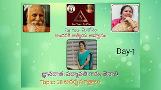 18 ఆదర్శ సూత్రాలు by Padamavathi garu Day-1