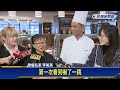 黑白大廚「學餐名家」來台！ 李美英旋風客座重現招牌菜－民視新聞