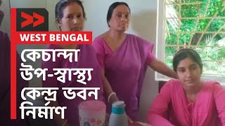 IMPACT | কেচান্দা উপ-স্বাস্থ্য কেন্দ্র ভবন নির্মাণ