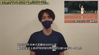 【関大陸上】陸上関西インカレ2021＜前編＞：関大初の5000m14分切りの亀田が男子1万㍍で貫録V！砲丸投で内海2位、1500㍍で岩谷3位、4×100㍍リレーで関大3位