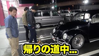 メルカリで買ったビートルを乗って帰る道中...