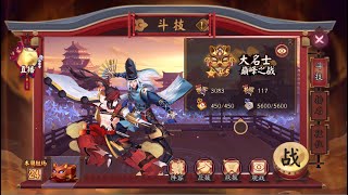 阴阳师斗技 05/31周日  摸鱼一小时 33-45星  无一速斗技  ban白，拒绝坐地。