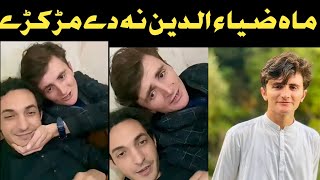 ziauddin niaz zama best friend wo kho na yam khabar ? islamia collage student video