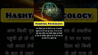 psycology ke anusar # human psychology facts # facts in hindi # shorts # motivational psycology