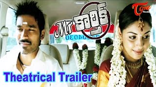 Mr. Karthik Telugu Movie Theatrical Trailer | Dhanush, Richa Gangopadhyay