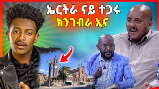 🛑ናይ ትግራይ ፖለቲካ ናበይ ገጹ| ሰለማዊ ሰልፊ ኣብ ትግራይ