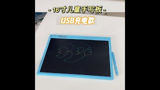 16寸充电款手写板