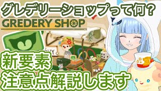 【リヴリーアイランド】もうすぐグレデリーショップ開店❗️新要素のパックも注意点も解説していきます✌️