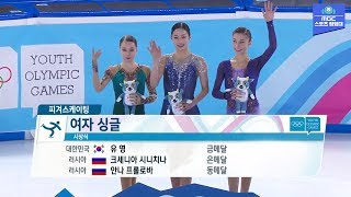 '트리플 악셀' 유 영 유스올림픽 금메달, 쇼트 · 프리 · 시상식 full ver. / 김연아 키즈의 비상, 2020 로잔 동계유스올림픽 피겨스케이팅